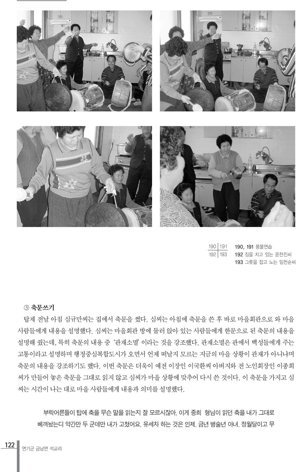 관재소멸은 관에서 백성들에게 주는 고통이라고 설명하며 행정중심복합도시가 오면서 언제 떠날지 모르는 지금의 마을 상황이 관재가 아니냐며 축문의 내용을 강조하기도 했다.