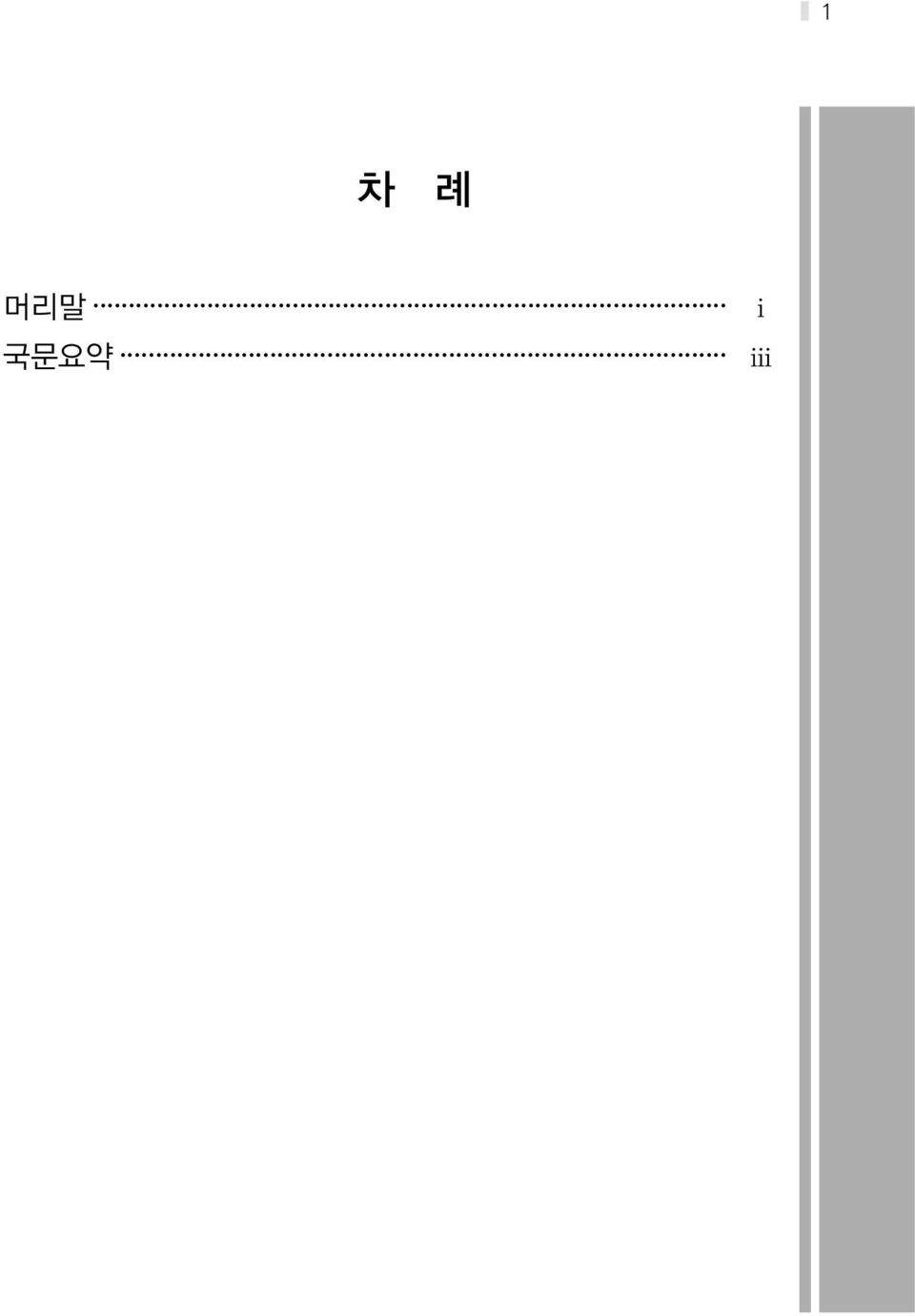 1인 가구 유형별 특성 22 제3장 1인 가구의 소비생활과 소비자문제 27 제1절 1인 가구와 소비시장의 변화 29 제2절 1인 가구의 소비생활 특성 37