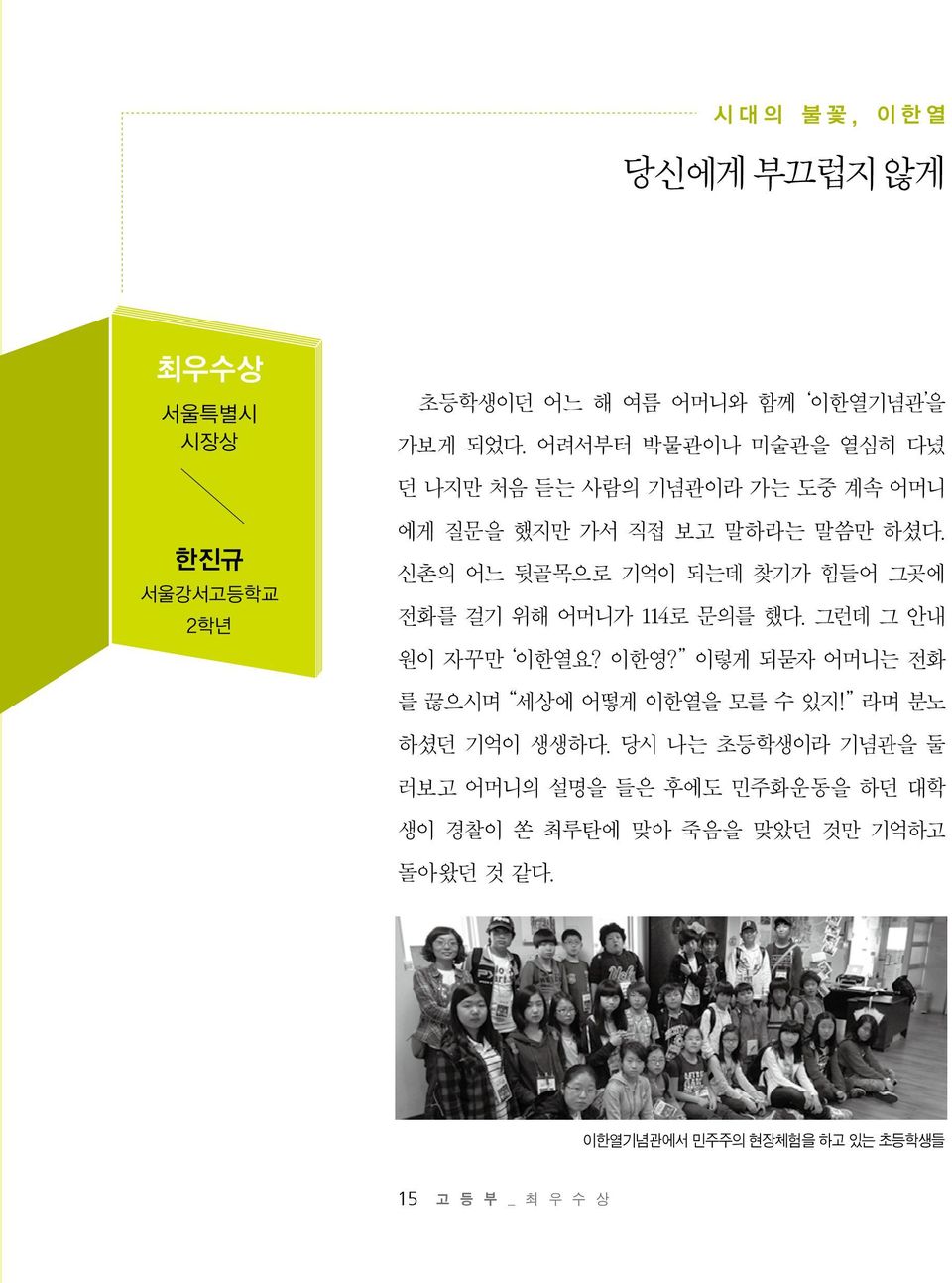 서울강서고등학교 2학년 이한열기념관에서 민주주의
