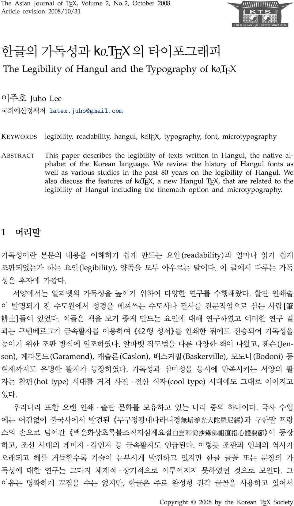 tex, typography, font, microtypography This paper describes the legibility of texts written in Hangul, the native alphabet of the Korean language.