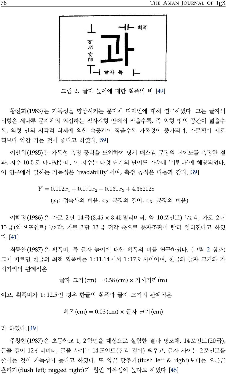 5 로 나타났는데, 이 지수는 다섯 단계의 난이도 가운데 어렵다 에 해당되었다. 이 연구에서 말하는 가독성은 readability 이며, 측정 공식은 다음과 같다. [39] Y = 0.112x 1 + 0.171x 2 0.031x 3 + 4.