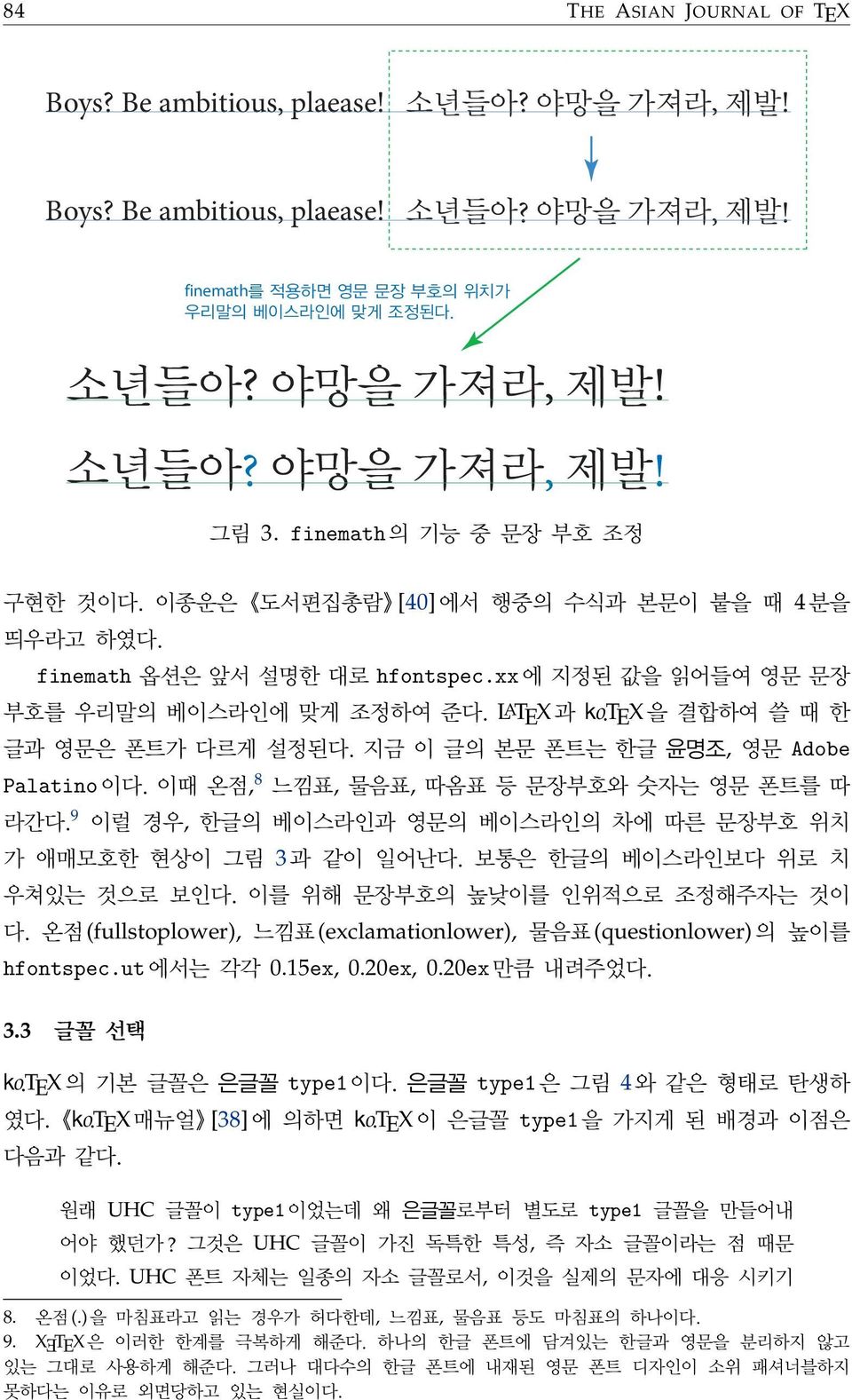 이때 온점, 8 느낌표, 물음표, 따옴표 등 문장부호와 숫자는 영문 폰트를 따 라간다. 9 이럴 경우, 한글의 베이스라인과 영문의 베이스라인의 차에 따른 문장부호 위치 가 애매모호한 현상이 그림 3과 같이 일어난다. 보통은 한글의 베이스라인보다 위로 치 우쳐있는 것으로 보인다. 이를 위해 문장부호의 높낮이를 인위적으로 조정해주자는 것이 다.