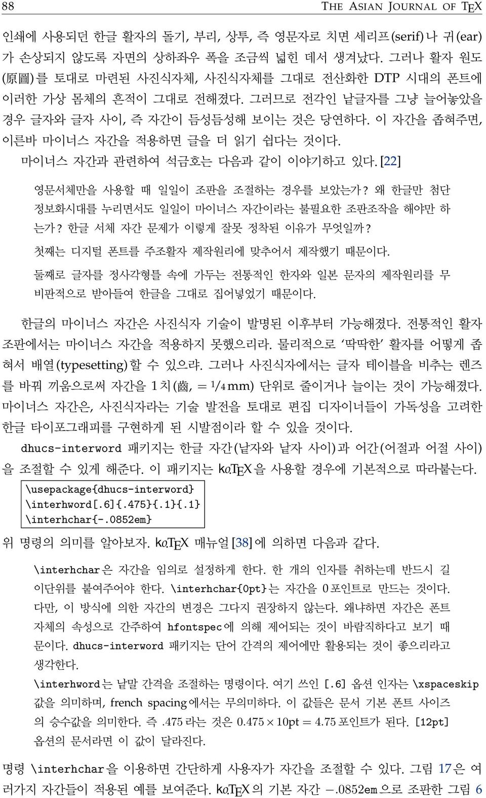 마이너스 자간과 관련하여 석금호는 다음과 같이 이야기하고 있다. [22] 영문서체만을 사용할 때 일일이 조판을 조절하는 경우를 보았는가? 왜 한글만 첨단 정보화시대를 누리면서도 일일이 마이너스 자간이라는 불필요한 조판조작을 해야만 하 는가? 한글 서체 자간 문제가 이렇게 잘못 정착된 이유가 무엇일까?