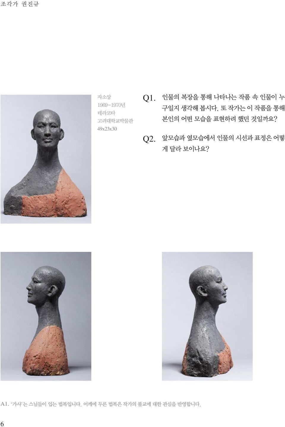 또 작가는 이 작품을 통해 본인의 어떤 모습을 표현하려 했던 것일까요?