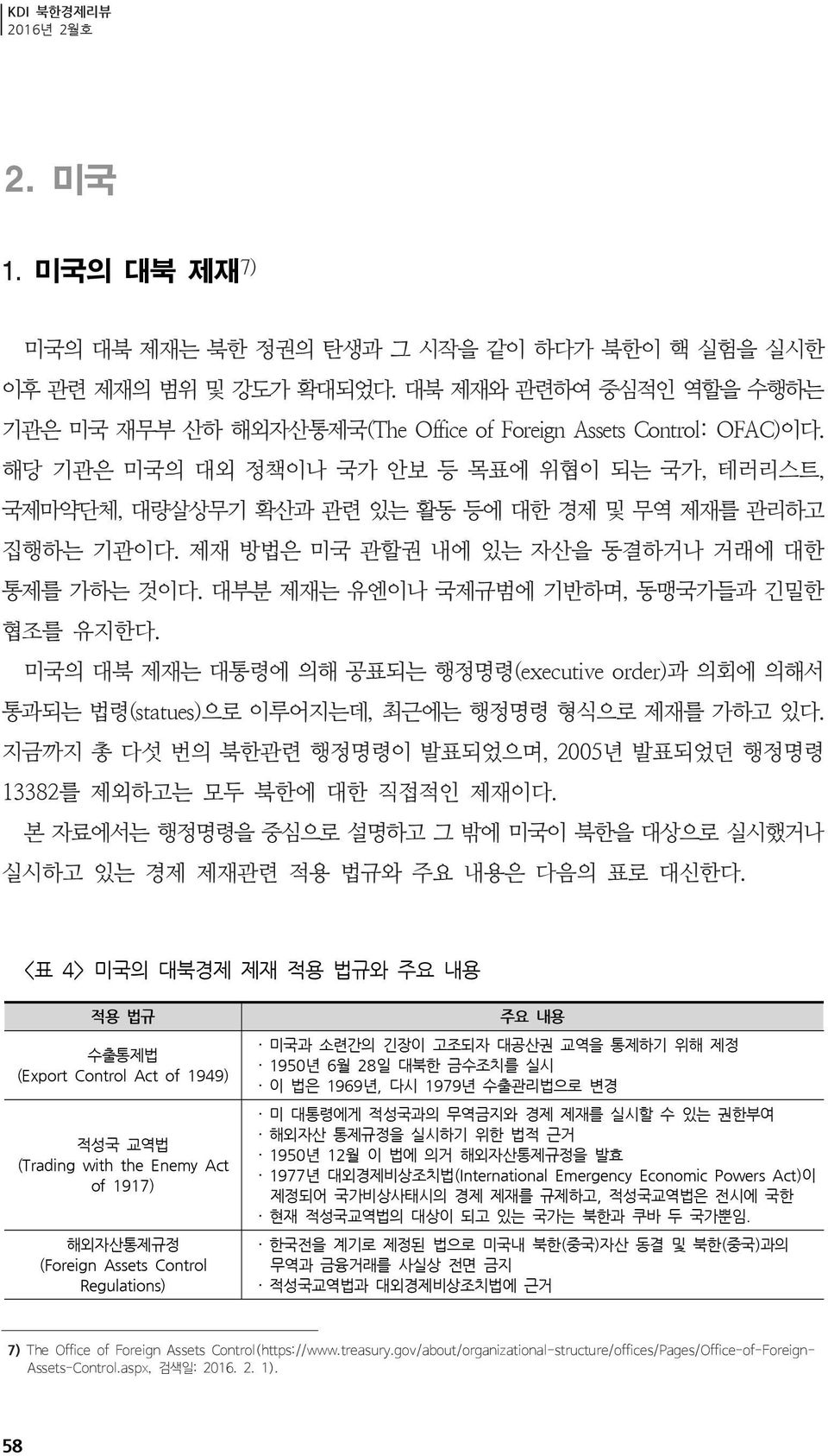 해당 기관은 미국의 대외 정책이나 국가 안보 등 목표에 위협이 되는 국가, 테러리스트, 국제마약단체, 대량살상무기 확산과 관련 있는 활동 등에 대한 경제 및 무역 제재를 관리하고 집행하는 기관이다. 제재 방법은 미국 관할권 내에 있는 자산을 동결하거나 거래에 대한 통제를 가하는 것이다.