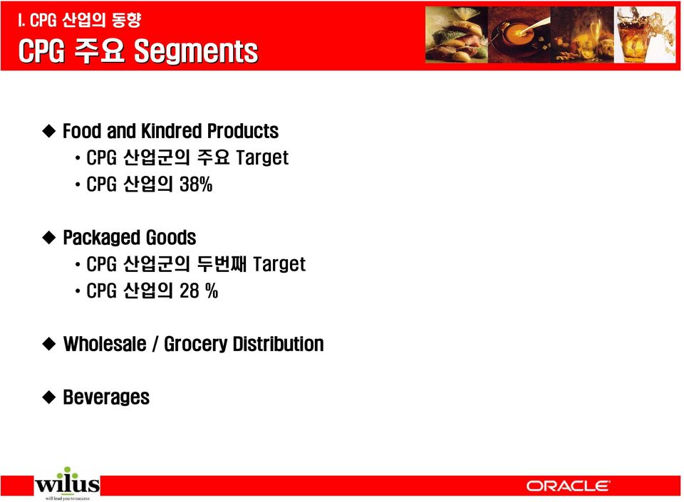 38% Packaged Goods CPG 산업군의 두번째 Target CPG