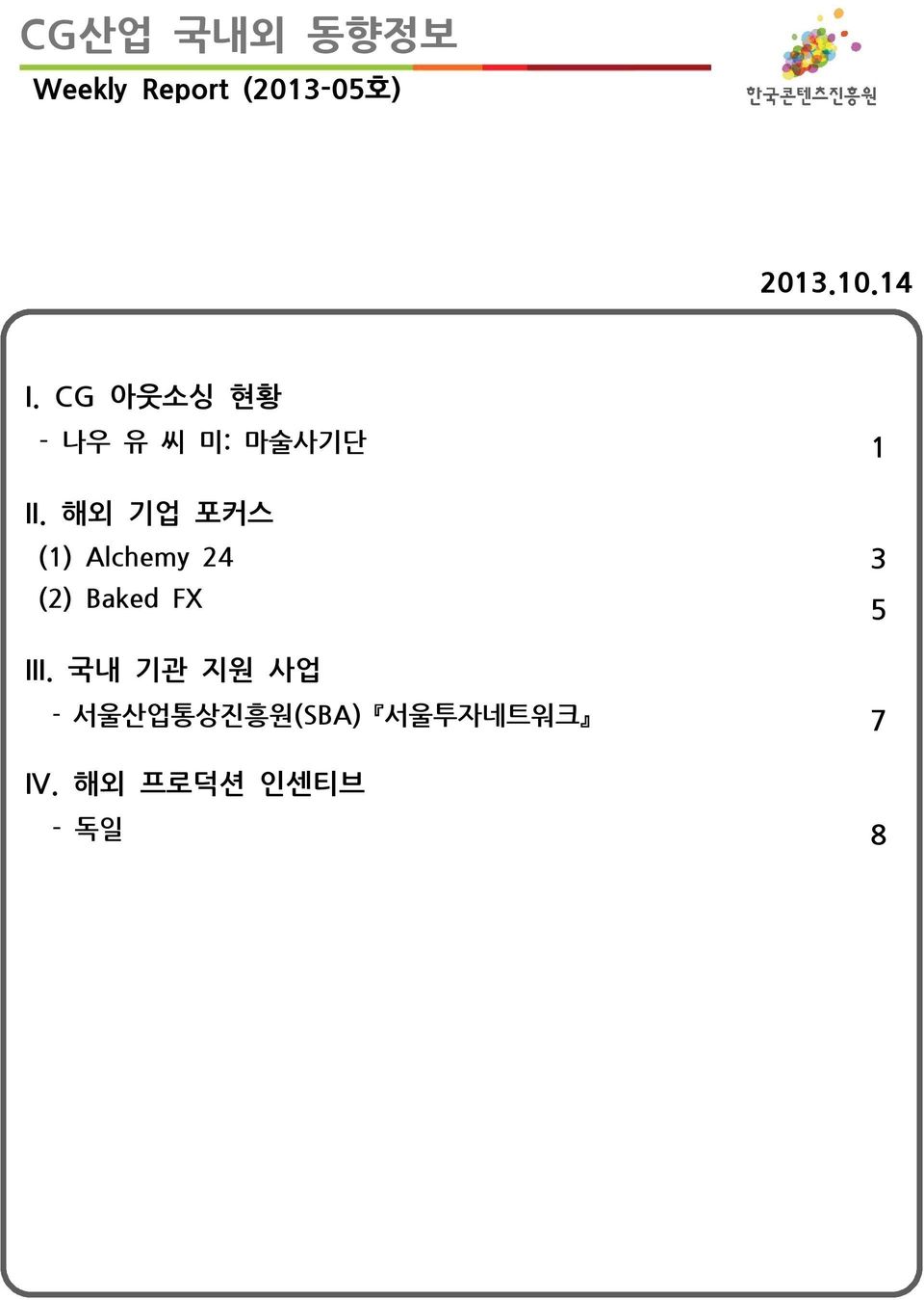 해외 기업 포커스 (1) Alchemy 24 (2) Baked FX 3 5 III. IV.