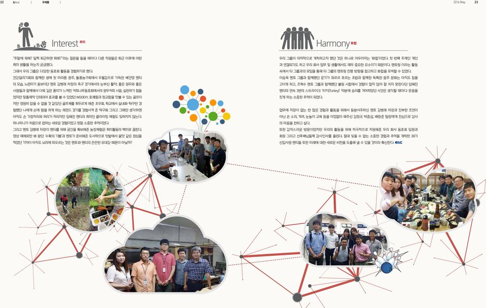 맛볼 수 있는 골프이 지만 영원히 잡을 수 없을 것 같았던 골프채를 휘두르게 해준 초우회, 학교에서 실내화 탁구만 경 험했던 나에게 손에 땀을 쥐게 하는 레젼드 경기를 경험시켜 준 탁구회 그리고 그때만 생각하면 아직도 손 가장자리와 허리가 저리지만 임혜진 멘티의 취미인 클라이밍 체험도 잊혀지지 않는다.