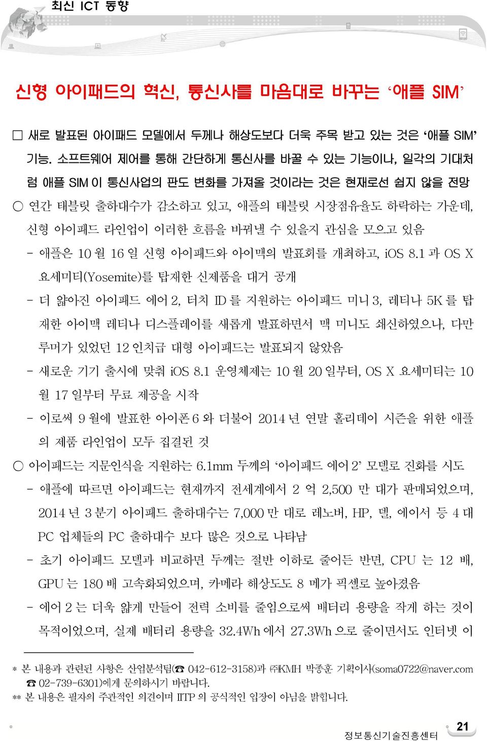 신형 아이패드와 아이맥의 발표회를 개최하고, ios 8.