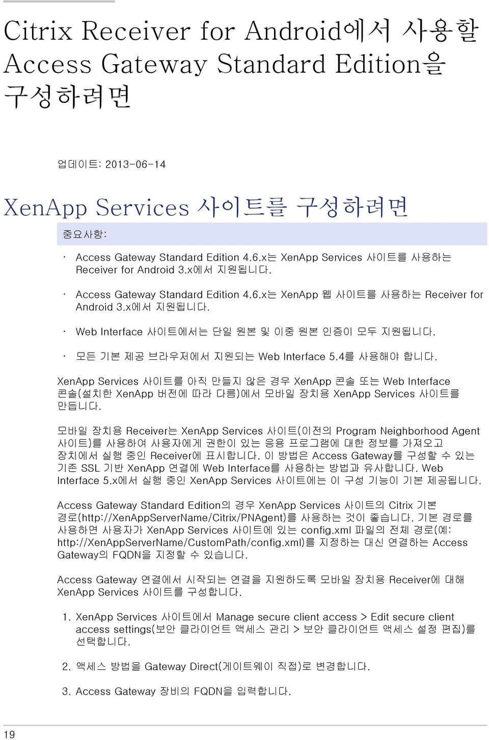 4를 사용해야 합니다. XenApp Services 사이트를 아직 만들지 않은 경우 XenApp 콘솔 또는 Web Interface 콘솔(설치한 XenApp 버전에 따라 다름)에서 모바일 장치용 XenApp Services 사이트를 만듭니다.