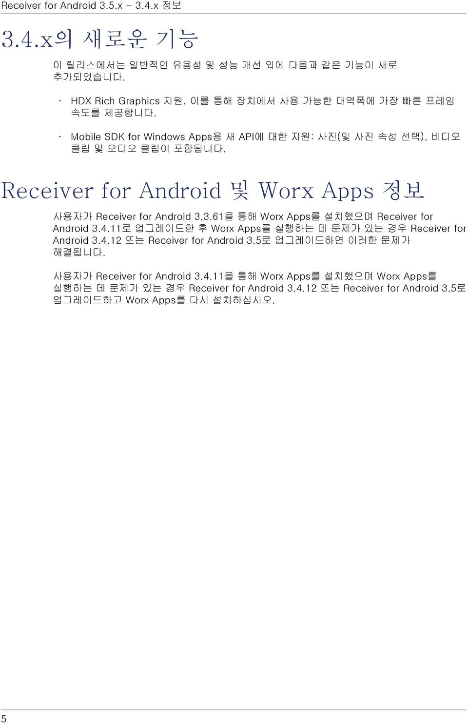 Receiver for Android 및 Worx Apps 정보 사용자가 Receiver for Android 3.3.61을 통해 Worx Apps를 설치했으며 Receiver for Android 3.4.