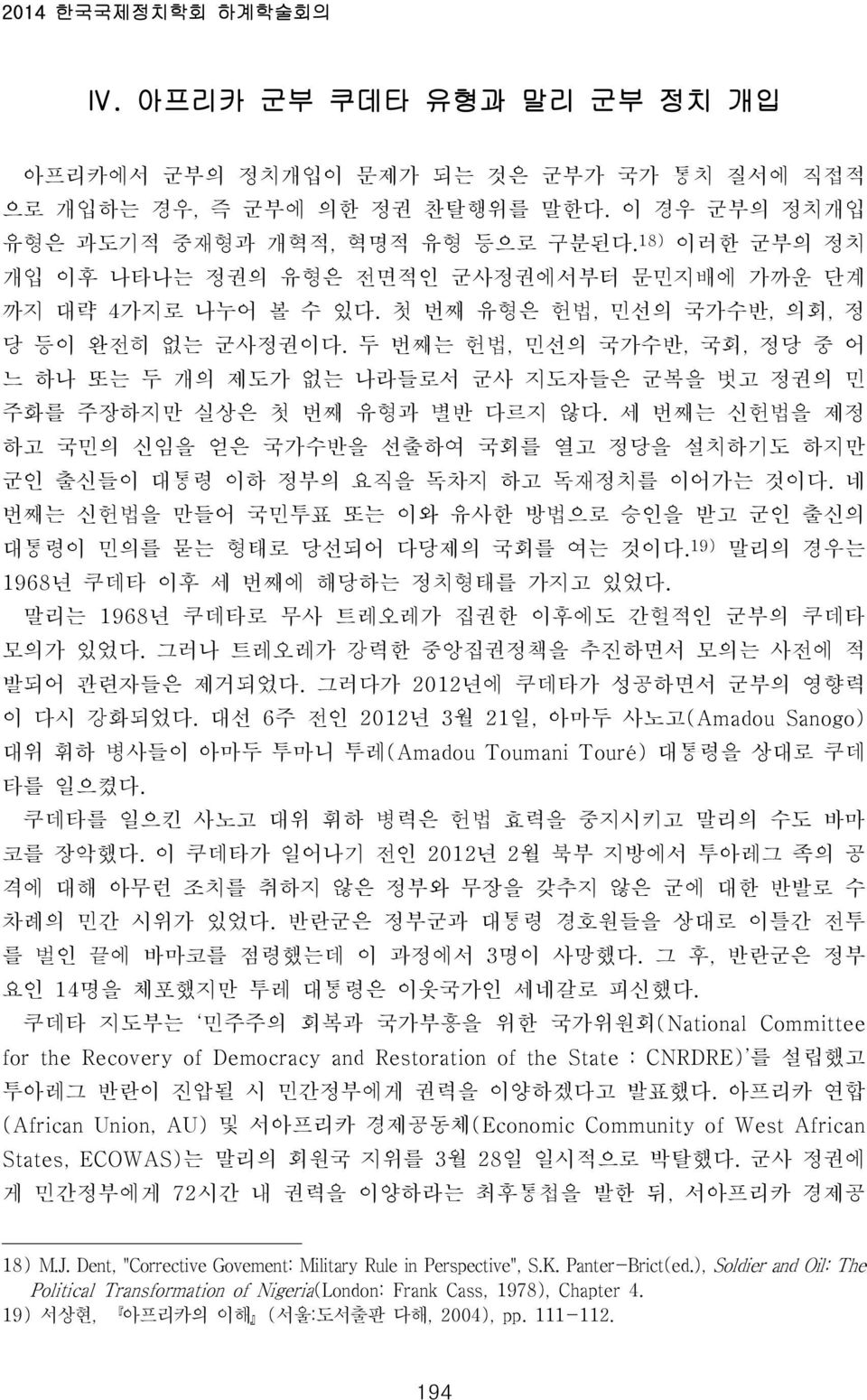 두 번째는 헌법, 민선의 국가수반, 국회, 정당 중 어 느 하나 또는 두 개의 제도가 없는 나라들로서 군사 지도자들은 군복을 벗고 정권의 민 주화를 주장하지만 실상은 첫 번째 유형과 별반 다르지 않다.