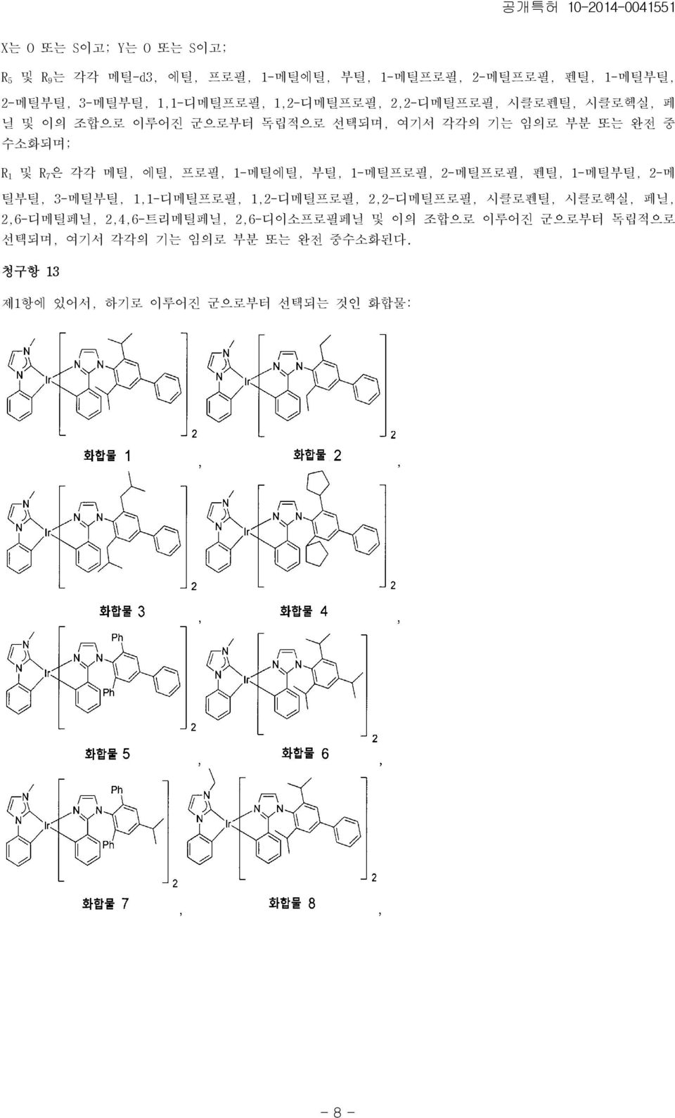 프로필, 1-메틸에틸, 부틸, 1-메틸프로필, 2-메틸프로필, 펜틸, 1-메틸부틸, 2-메 틸부틸, 3-메틸부틸, 1,1-디메틸프로필, 1,2-디메틸프로필, 2,2-디메틸프로필, 시클로펜틸, 시클로헥실, 페닐, 2,6-디메틸페닐,