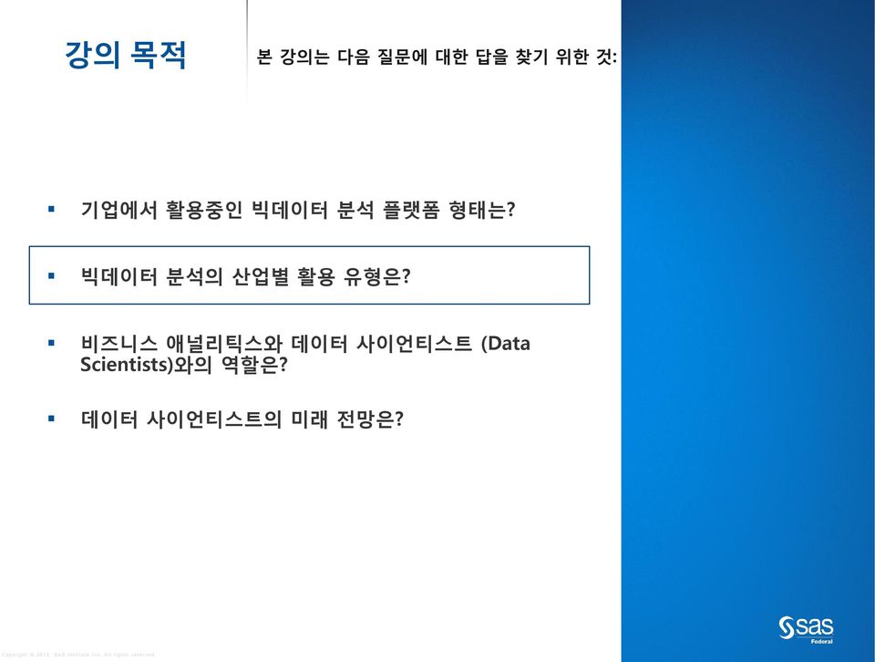 비즈니스 애널리틱스와 데이터 사이언티스트 (Data Scientists)와의 역할은?