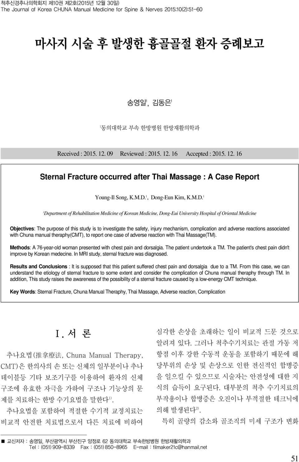safety, injury mechanism, complication and adverse reactions associated with Chuna manual theraphy(cmt), to report one case of adverse reaction with Thai Massage(TM).