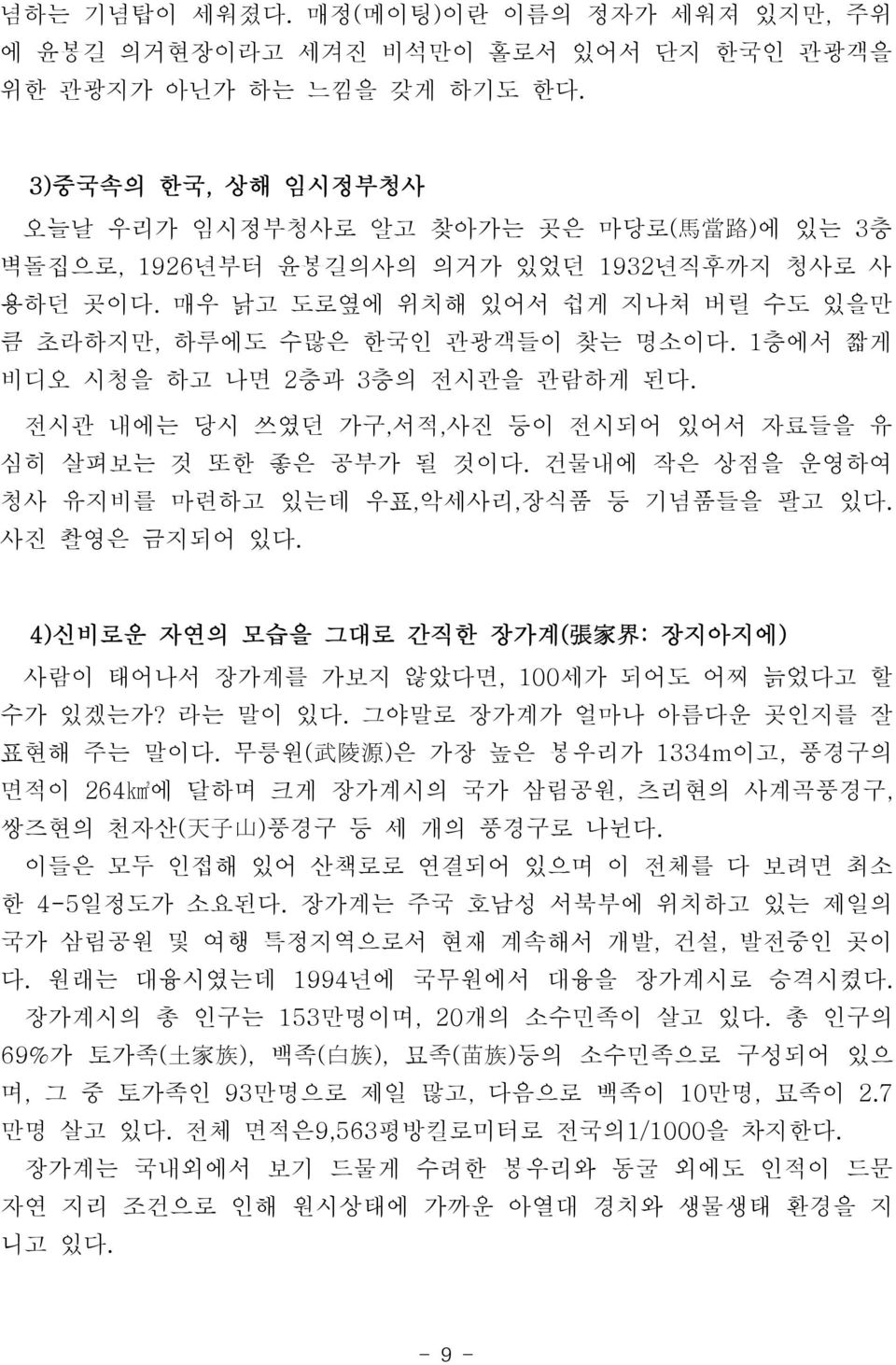 1층에서 짧게 비디오 시청을 하고 나면 2층과 3 층의 전시관을 관람하게 된다. 전시관 내에는 당시 쓰였던 가구, 서적, 사진 등이 전시되어 있어서 자료들을 유 심히 살펴보는 것 또한 좋은 공부가 될 것이다. 건물내에 작은 상점을 운영하여 청사 유지비를 마련하고 있는데 우표, 악세사리, 장식품 등 기념품들을 팔고 있다. 사진 촬영은 금지되어 있다.