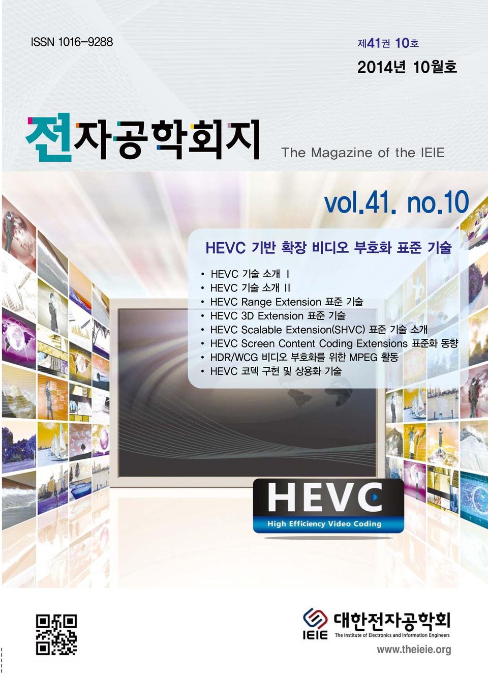 HEVC 3D Extension 표준 기술 HEVC Scalable Extension(SHVC) 표준 기술 소개 HEVC Screen