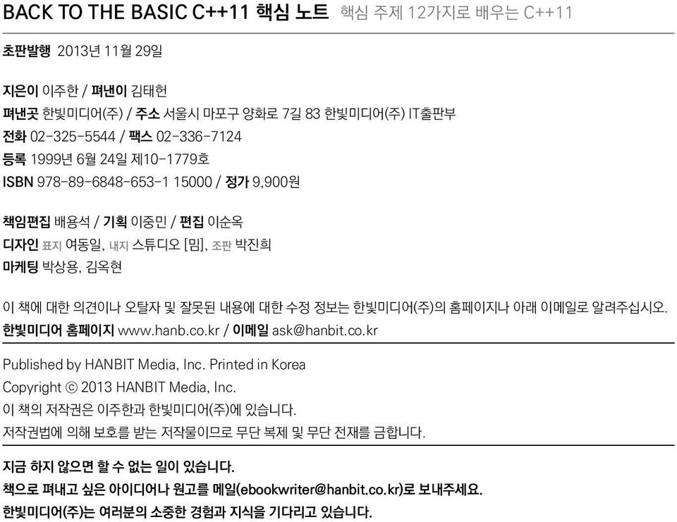 한빛미디어(주)의 홈페이지나 아래 이메일로 알려주십시오. 한빛미디어 홈페이지 www.hanb.co.kr / 이메일 ask@hanbit.co.kr Published by HANBIT Media, Inc. Printed in Korea Copyright c 2013 HANBIT Media, Inc.