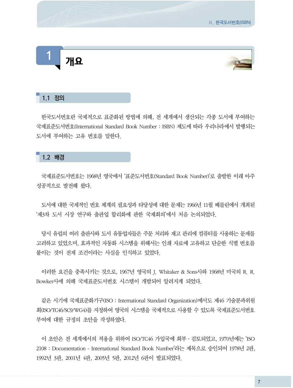 당시 유럽의 여러 출판사와 도서 유통업자들은 주문 처리와 재고 관리에 컴퓨터를 사용하는 문제를 고려하고 있었으며, 효과적인 자동화 시스템을 위해서는 인쇄 자료에 고유하고 단순한 식별 번호를 붙이는 것이 전제 조건이라는 사실을 인식하고 있었다. 이러한 요건을 충족시키는 것으로, 1967년 영국의 J. Whitaker & Sons사와 1968년 미국의 R.