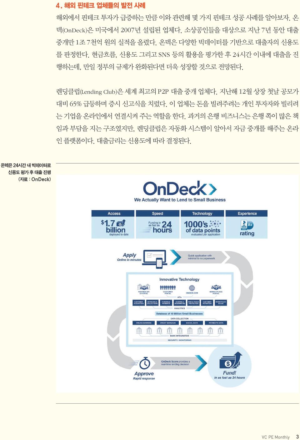 현금흐름, 신용도 그리고 SNS 등의 활용을 평가한 후 24시간 이내에 대출을 진 행하는데, 만일 정부의 규제가 완화된다면 더욱 성장할 것으로 전망된다. 렌딩클럽(Lending Club)은 세계 최고의 P2P 대출 중개 업체다.