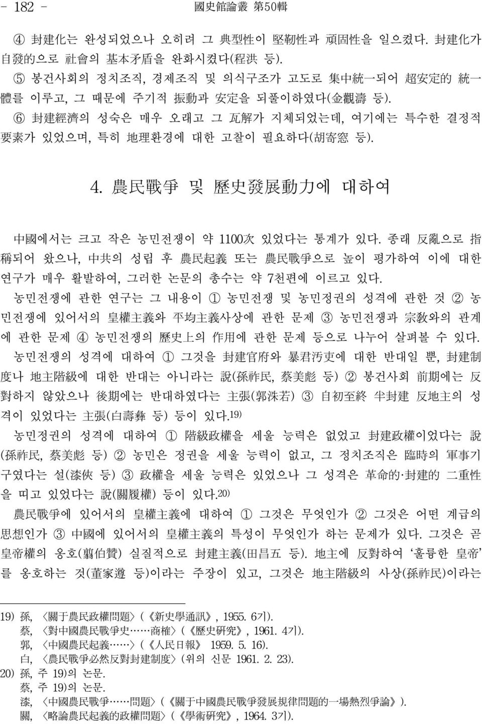 종래 反亂으로 指 稱되어 왔으나, 中共의 성립 후 農民起義 또는 農民戰爭으로 높이 평가하여 이에 대한 연구가 매우 활발하여, 그러한 논문의 총수는 약 7천편에 이르고 있다.