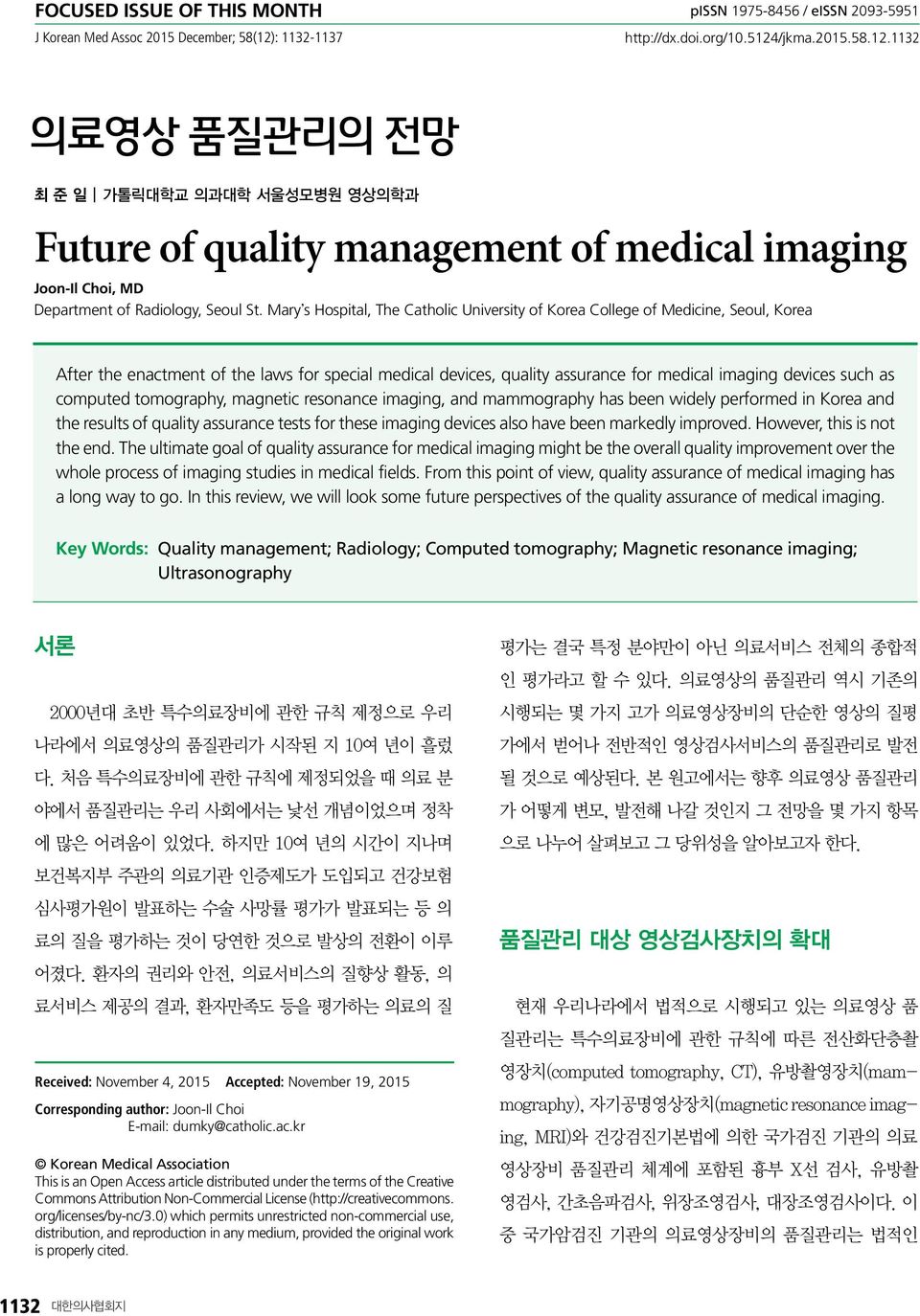 /jkma.2015.58.12.1132 의료영상 품질관리의 전망 최 준 일 가톨릭대학교 의과대학 서울성모병원 영상의학과 Future of quality management of medical imaging Joon-Il Choi, MD Department of Radiology, Seoul St.