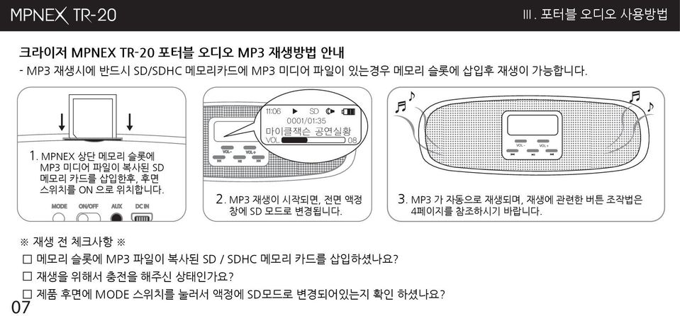 MODE ON/OFF AUX DC IN VOL - 08 VOL - 2. MP3 재생이 시작되면, 전면 액정 3. MP3 가 자동으로 재생되며, 재생에 관련한 버튼 조작법은 창에 SD 모드로 변경됩니다.