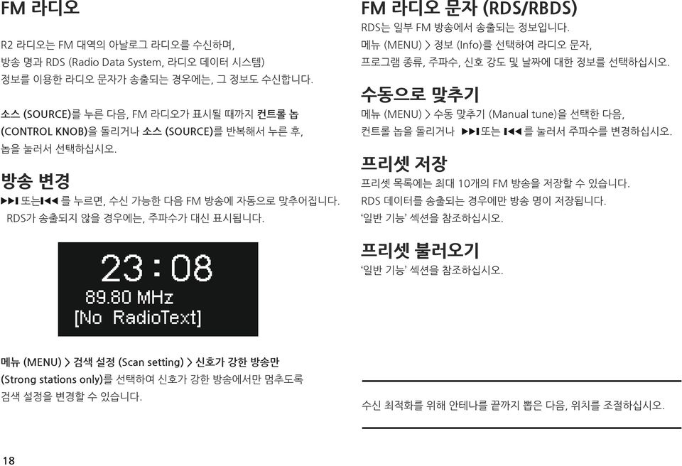 수동으로 맞추기 소스 (SOURCE)를 누른 다음, FM 라디오가 표시될 때까지 컨트롤 놉 메뉴 (MENU) > 수동 맞추기 (Manual tune)을 선택한 다음, (CONTROL KNOB)을 돌리거나 소스 (SOURCE)를 반복해서 누른 후, 컨트롤 놉을 돌리거나 또는 를 눌러서 주파수를 변경하십시오. 놉을 눌러서 선택하십시오.