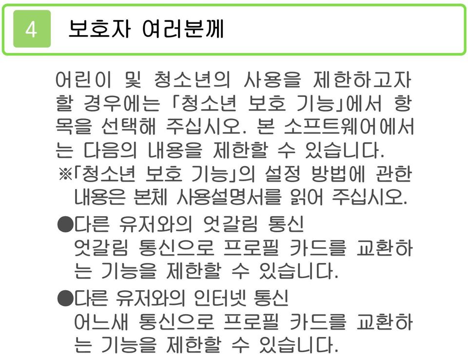 청소년 보호 기능 의 설정 방법에 관한 내용은 본체 사용설명서를 읽어 주십시오.