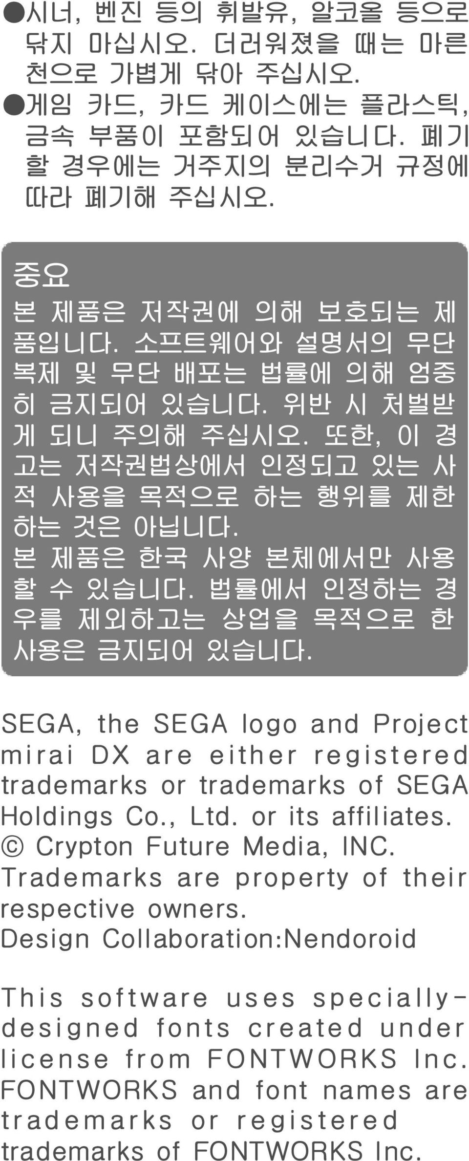 법률에서 인정하는 경 우를 제외하고는 상업을 목적으로 한 사용은 금지되어 있습니다. SEGA, the SEGA logo and Project mirai DX are either registered trademarks or trademarks of SEGA Holdings Co., Ltd. or its affiliates.