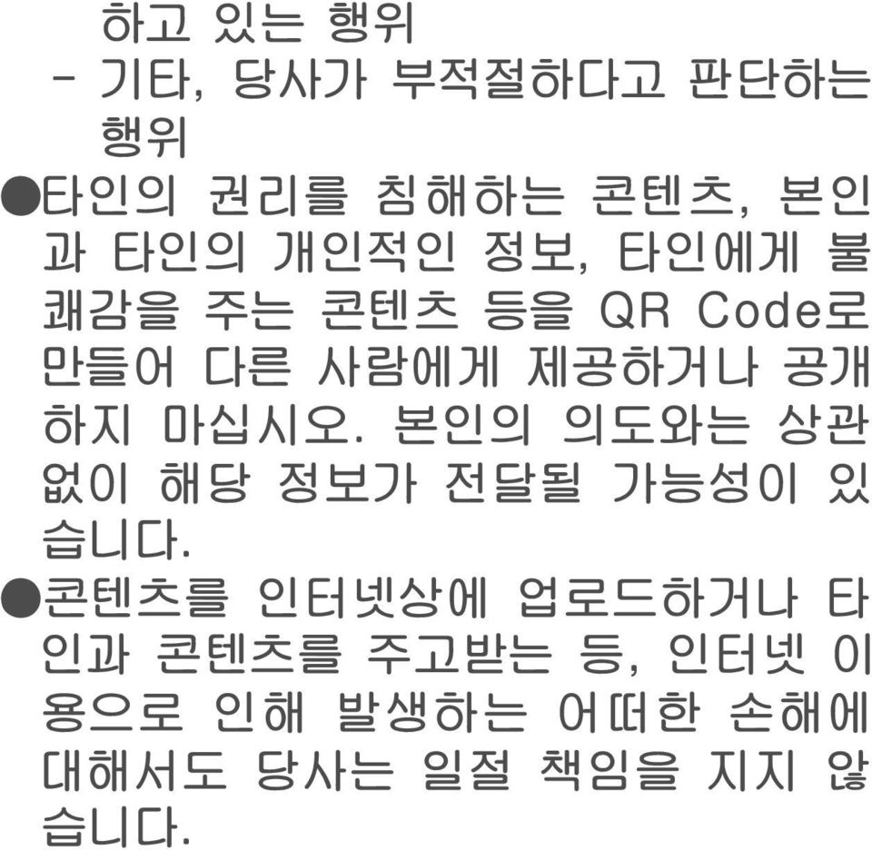 마십시오. 본인의 의도와는 상관 없이 해당 정보가 전달될 가능성이 있 습니다.