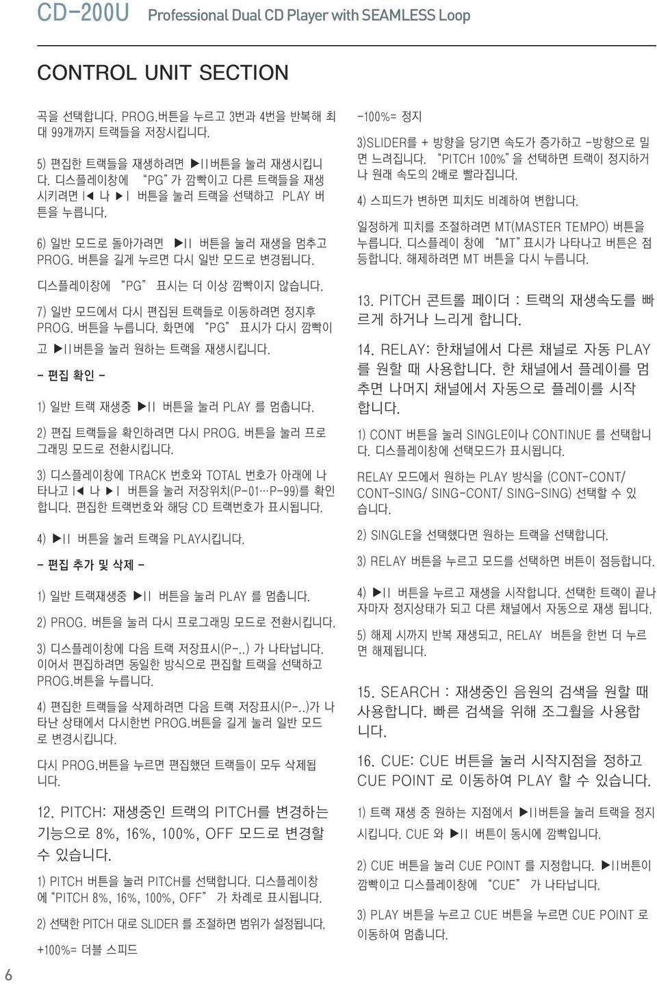 버튼을 길게 누르면 다시 일반 모드로 변경됩 디스플레이창에 PG 표시는 더 이상 깜빡이지 않습 7) 일반 모드에서 다시 편집된 트랙들로 이동하려면 정지후 PROG.