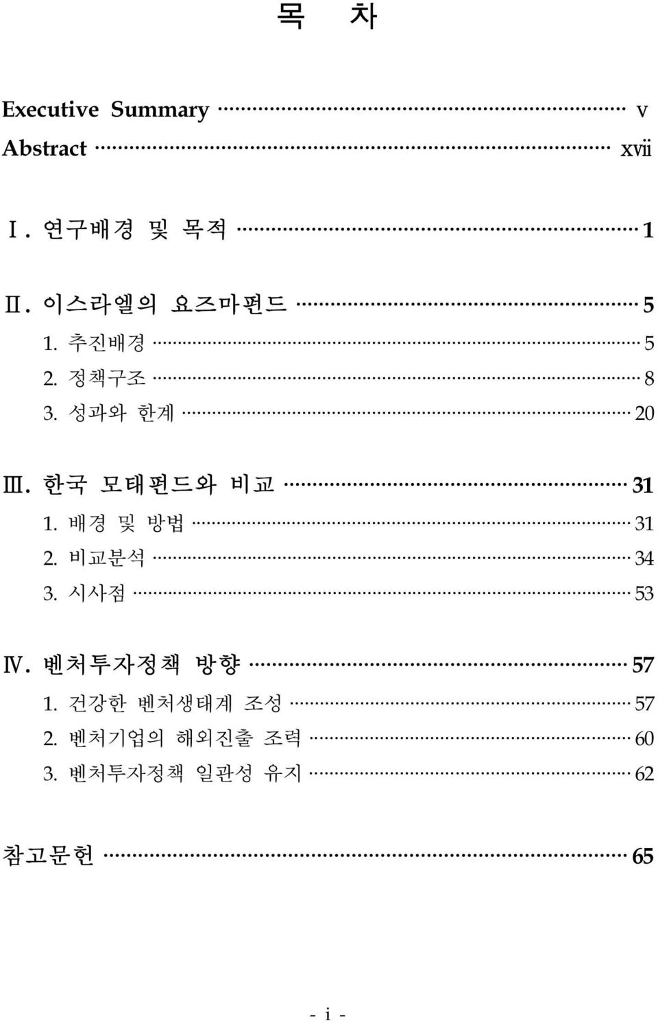 한국 모태펀드와 비교 31 1. 배경 및 방법 31 2. 비교분석 34 3. 시사점 53 Ⅳ.