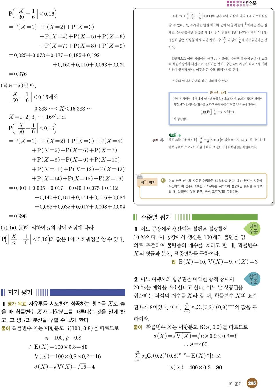 6+0.084 +0.055+0.03+0.07+0.008+0.004 =0.998 P{ - <0.6} 6 4 P { -;6!; <0.} ;6!; 6 ;6!; A p A p A p A h lim P { -p <h}= P{ -;6!; <0.6} =03050 80 % 00 0 % 00 E()=0V()=9()=3 B(000.