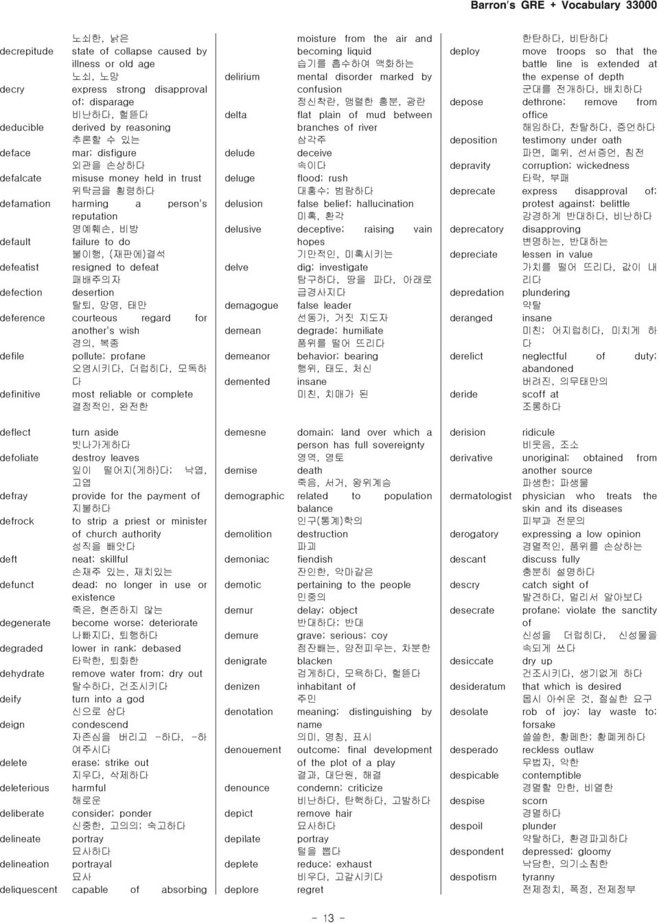 deference courteous regard for another's wish 경의, 복종 defile pollute; profane 오염시키, 더럽히, 모독하 definitive most reliable or complete 결정적인, 완전한 deflect turn aside 빗나가게하 defoliate destroy leaves 잎이 떨어지(