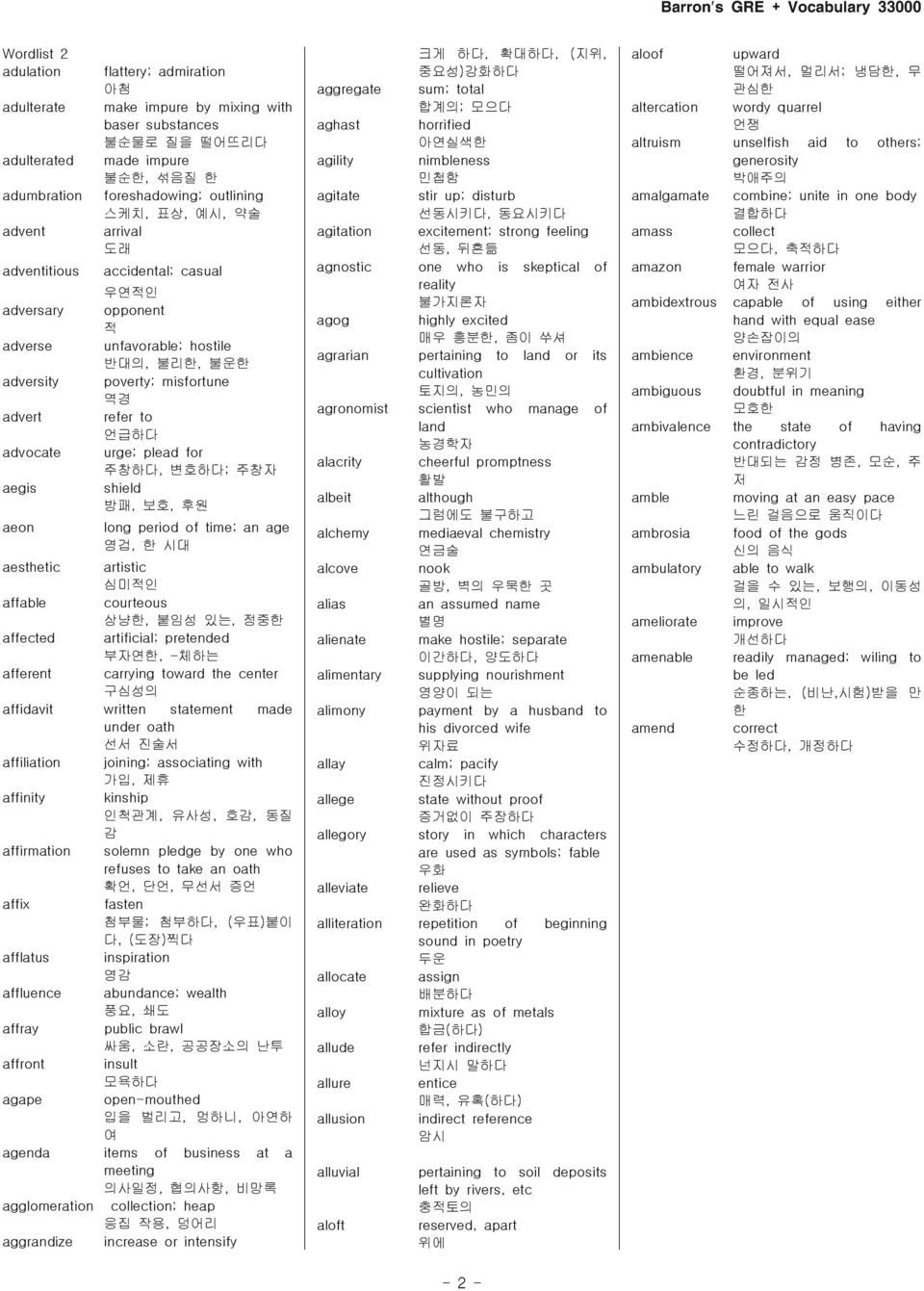 plead for 주창하, 변호하; 주창자 shield 방패, 보호, 후원 long period of time; an age 영겁, 한 시대 aesthetic artistic 심미적인 affable courteous 상냥한, 붙임성 있는, 정중한 affected artificial; pretended 부자연한, -체하는 afferent carrying