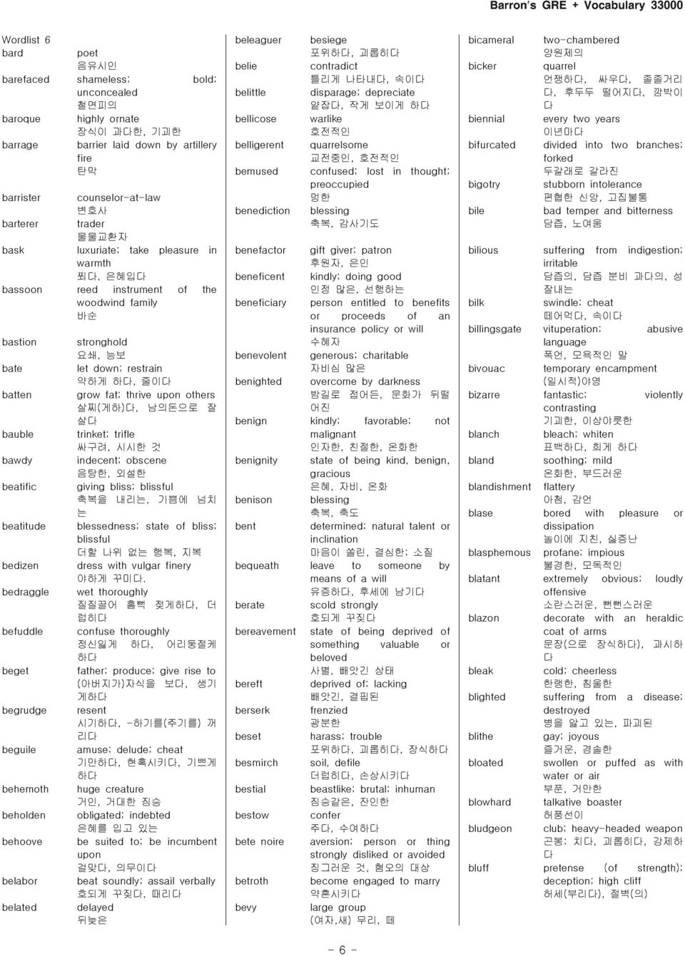 beguile behemoth beholden behoove belabor belated stronghold 요쇄, 능보 let down; restrain 약하게 하, 줄이 grow fat; thrive upon others 살찌( 게하), 남의돈으로 잘 살 trinket; trifle 싸구려, 시시한 것 indecent; obscene 음탕한, 외설한