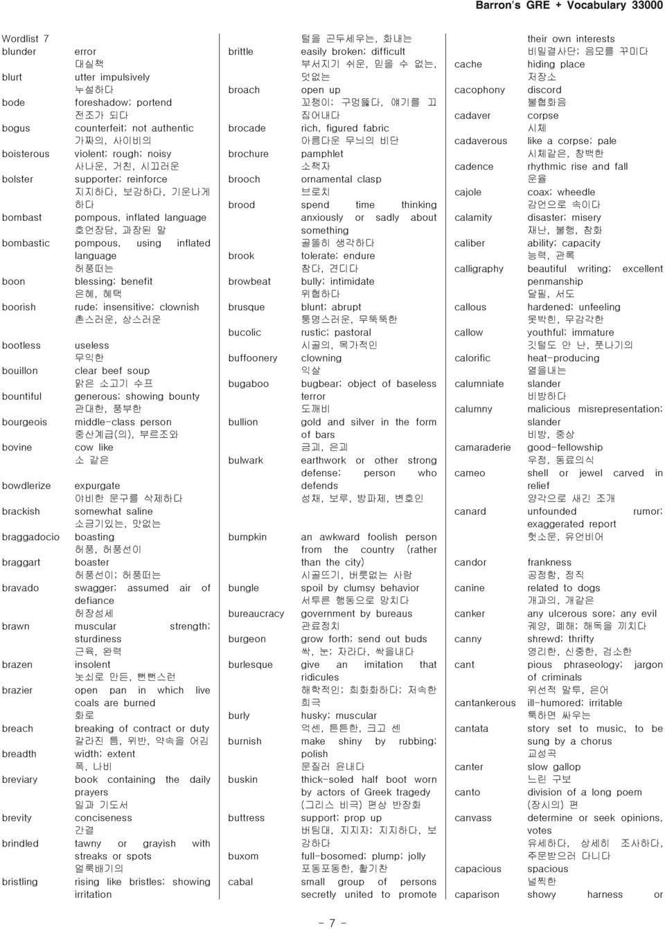 bootless bouillon bountiful bourgeois bovine useless 무익한 clear beef soup 맑은 소고기 수프 generous; showing bounty 관대한, 풍부한 middle-class person 중산계급( 의), 부르조와 cow like 소 같은 bowdlerize expurgate 야비한 문구를 삭제하