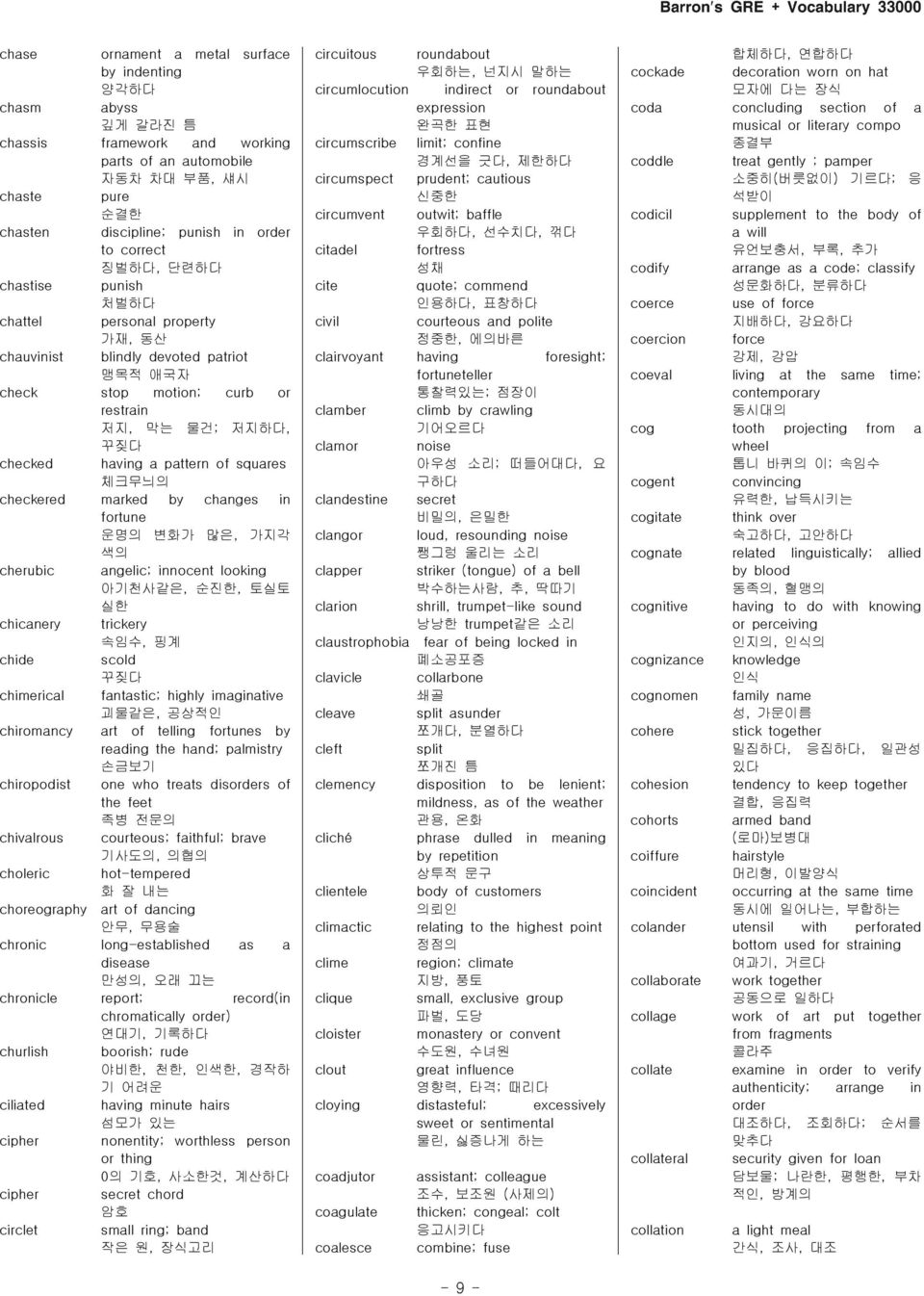 체크무늬의 checkered marked by changes in fortune 운명의 변화가 많은, 가지각 색의 cherubic angelic; innocent looking 아기천사같은, 순진한, 토실토 실한 chicanery trickery 속임수, 핑계 chide scold 꾸짖 chimerical fantastic; highly