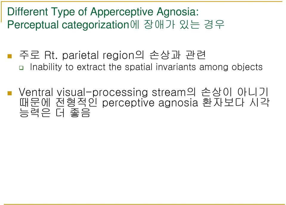 parietal region의 손상과 관련 Inability to extract the spatial
