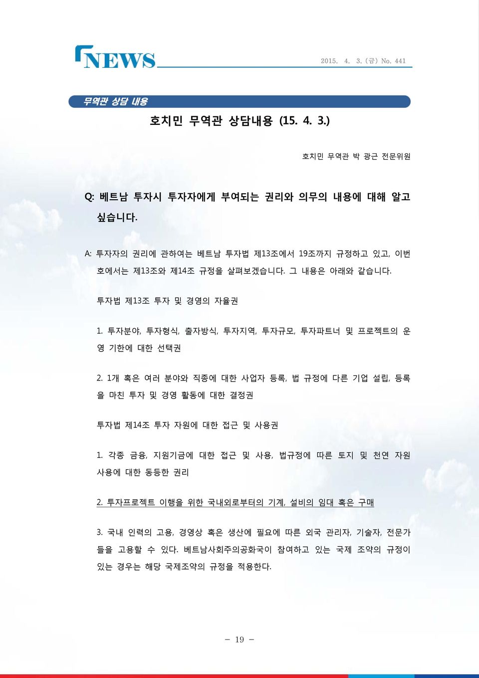 투자분야, 투자형식, 출자방식, 투자지역, 투자규모, 투자파트너 및 프로젝트의 운 영 기한에 대한 선택권 2.