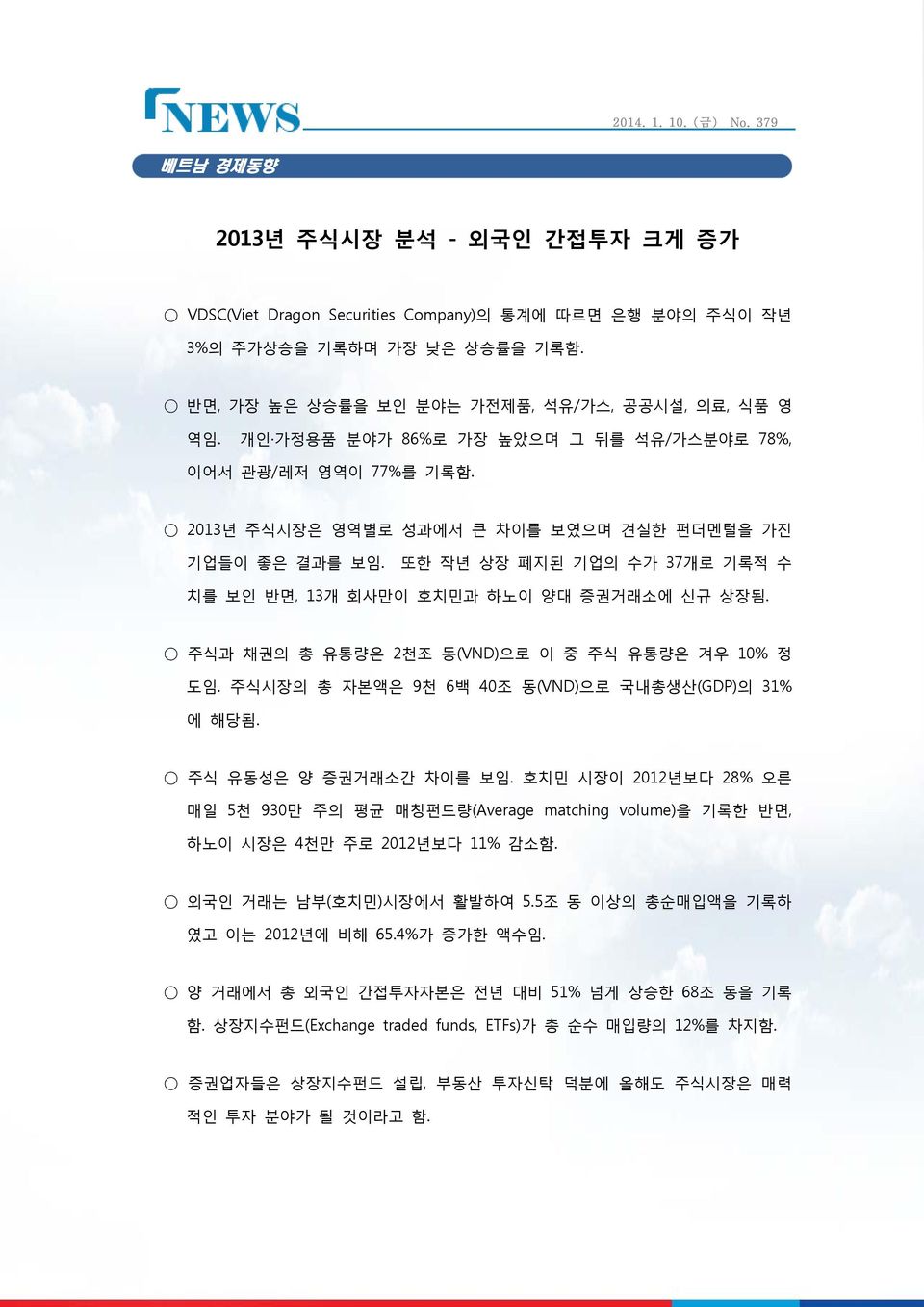 또한 작년 상장 폐지된 기업의 수가 37개로 기록적 수 치를 보인 반면, 13개 회사만이 호치민과 하노이 양대 증권거래소에 신규 상장됨. 주식과 채권의 총 유통량은 2천조 동(VND)으로 이 중 주식 유통량은 겨우 10% 정 도임. 주식시장의 총 자본액은 9천 6백 40조 동(VND)으로 국내총생산(GDP)의 31% 에 해당됨.