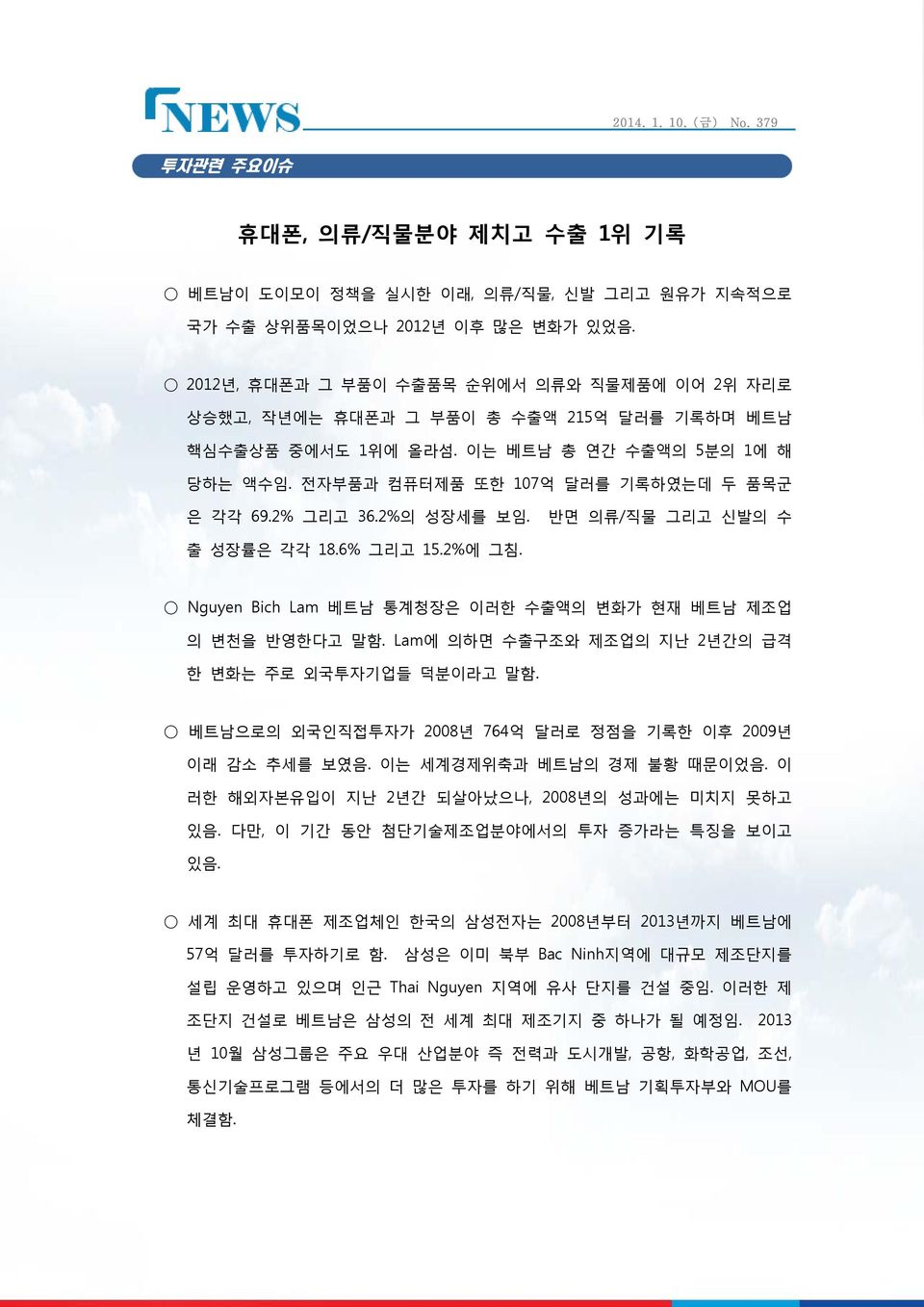 2% 그리고 36.2%의 성장세를 보임. 반면 의류/직물 그리고 신발의 수 출 성장률은 각각 18.6% 그리고 15.2%에 그침. Nguyen Bich Lam 베트남 통계청장은 이러한 수출액의 변화가 현재 베트남 제조업 의 변천을 반영한다고 말함. Lam에 의하면 수출구조와 제조업의 지난 2년간의 급격 한 변화는 주로 외국투자기업들 덕분이라고 말함.