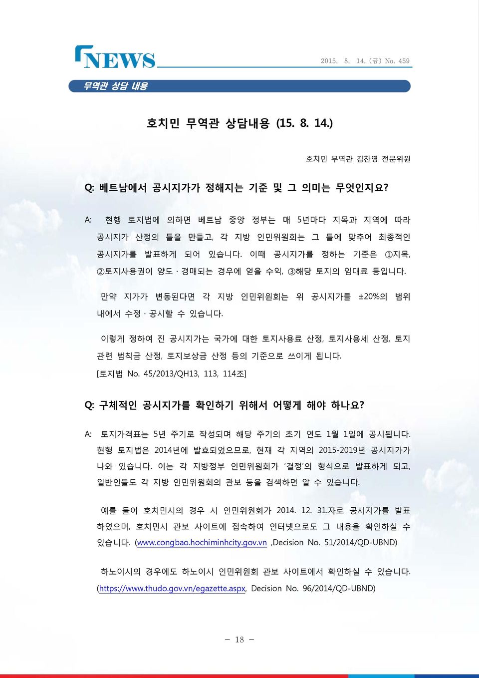 이렇게 정하여 진 공시지가는 국가에 대한 토지사용료 산정, 토지사용세 산정, 토지 관련 범칙금 산정, 토지보상금 산정 등의 기준으로 쓰이게 됩니다. [토지법 No. 45/2013/QH13, 113, 114조] Q: 구체적인 공시지가를 확인하기 위해서 어떻게 해야 하나요? A: 토지가격표는 5년 주기로 작성되며 해당 주기의 초기 연도 1월 1일에 공시됩니다.