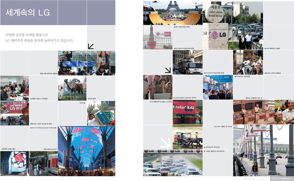 디자인센터 요르단 제라쉬 고대 로마 유적지 인도 델리 두바이 베트남 LG챔피언 퀴즈 미국 애틀란타 터너필드 야구장 베이징 LG전자 광고판 앞 광장