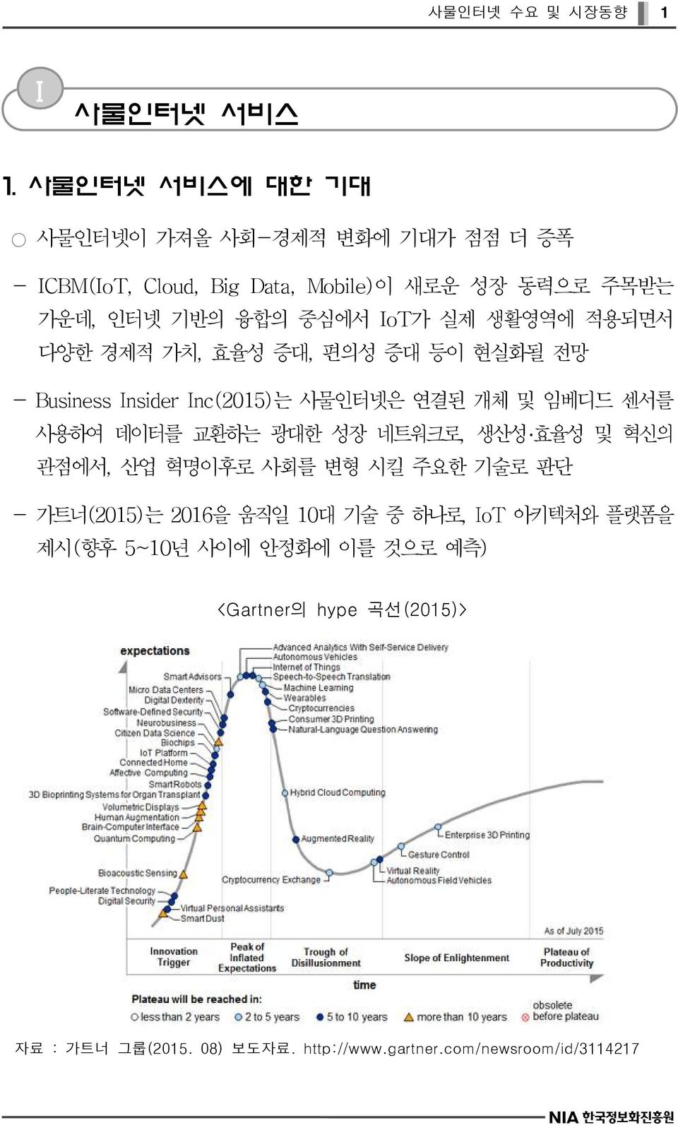 실제 생활영역에 적용되면서 다양한 경제적 가치, 효율성 증대, 편의성 증대 등이 현실화될 전망 - Business Insider Inc(2015)는 사물인터넷은 연결된 개체 및 임베디드 센서를 사용하여 데이터를 교환하는 광대한 성장