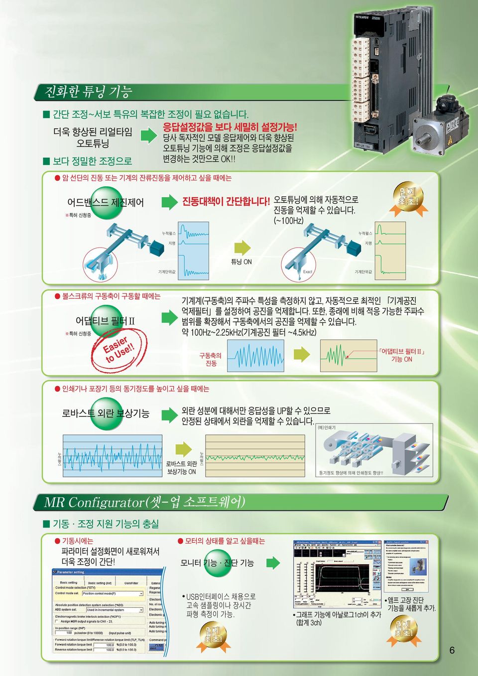 ! a E Us to 기계단위값 기계계(구동축)의 주파수 특성을 측정하지 않고, 자동적으로 최적인 기계공진 억제필터 를 설정하여 공진을 억제합니다. 또한, 종래에 비해 적응 가능한 주파수 범위를 확장해서 구동축에서의 공진을 억제할 수 있습니다. 약 100Hz~2.25kHz(기계공진 필터 ~4.