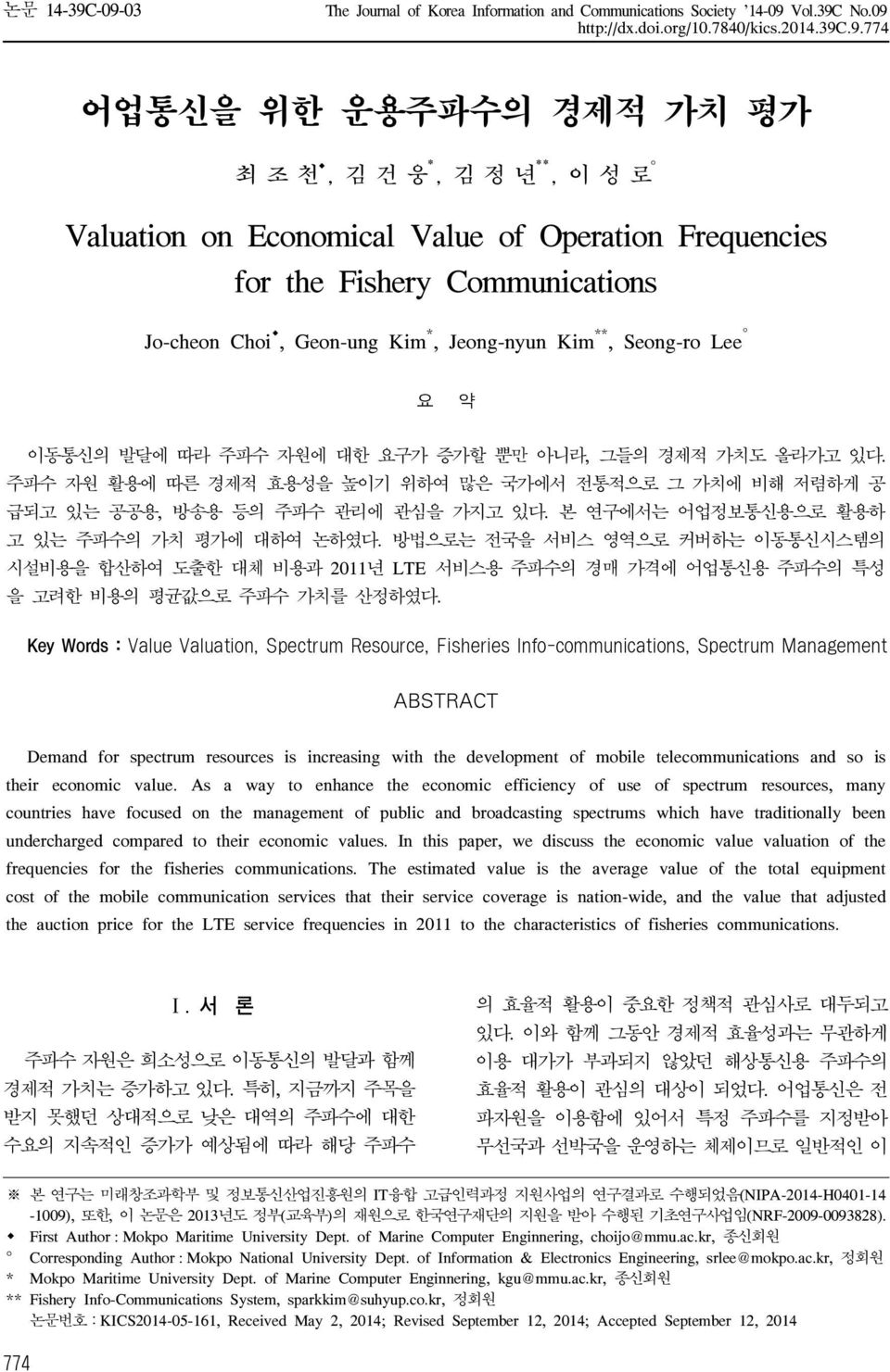 on Economical Value of Operation Frequencies for the Fishery Communications Jo-cheon Choi, Geon-ung Kim *, Jeong-nyun Kim **, Seong-ro Lee 요 약 이동통신의 발달에 따라 주파수 자원에 대한 요구가 증가할 뿐만 아니라, 그들의 경제적 가치도 올라가고