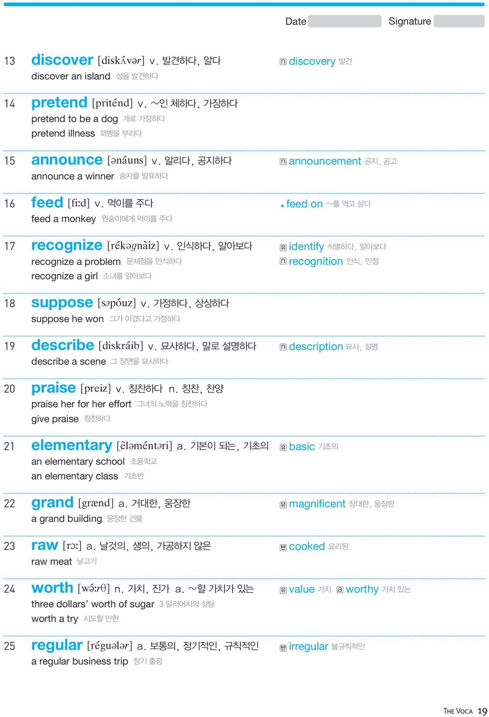 먹이를 주다 feed on ~를 먹고 살다 feed a monkey 원숭이에게 먹이를 주다 17 recognize [r k n iz] v.