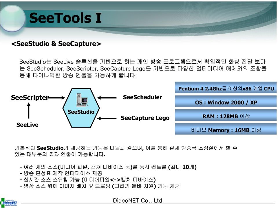 4Ghz급 이상의x86 계열 CPU SeeScripter SeeScheduler OS : Window 2000 / XP SeeLive SeeStudio SeeCapture Lego RAM : 128MB 이상 비디오 Memory : 16MB 이상